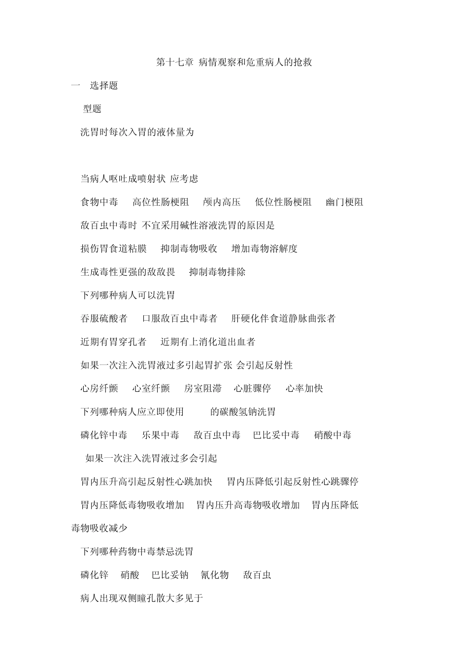 病情观察和危重病人的抢救_第1页