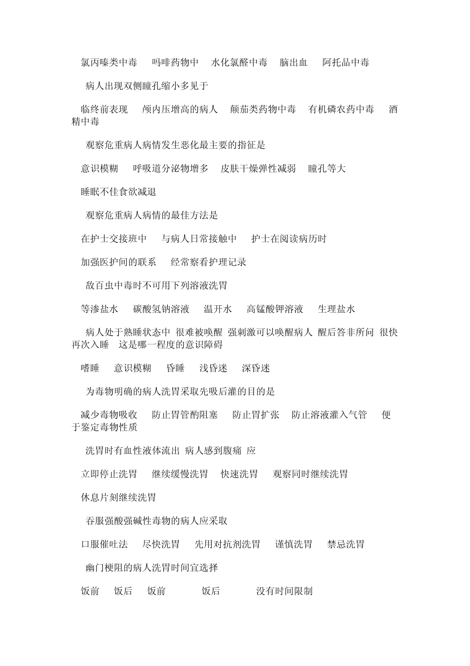 病情观察和危重病人的抢救_第2页