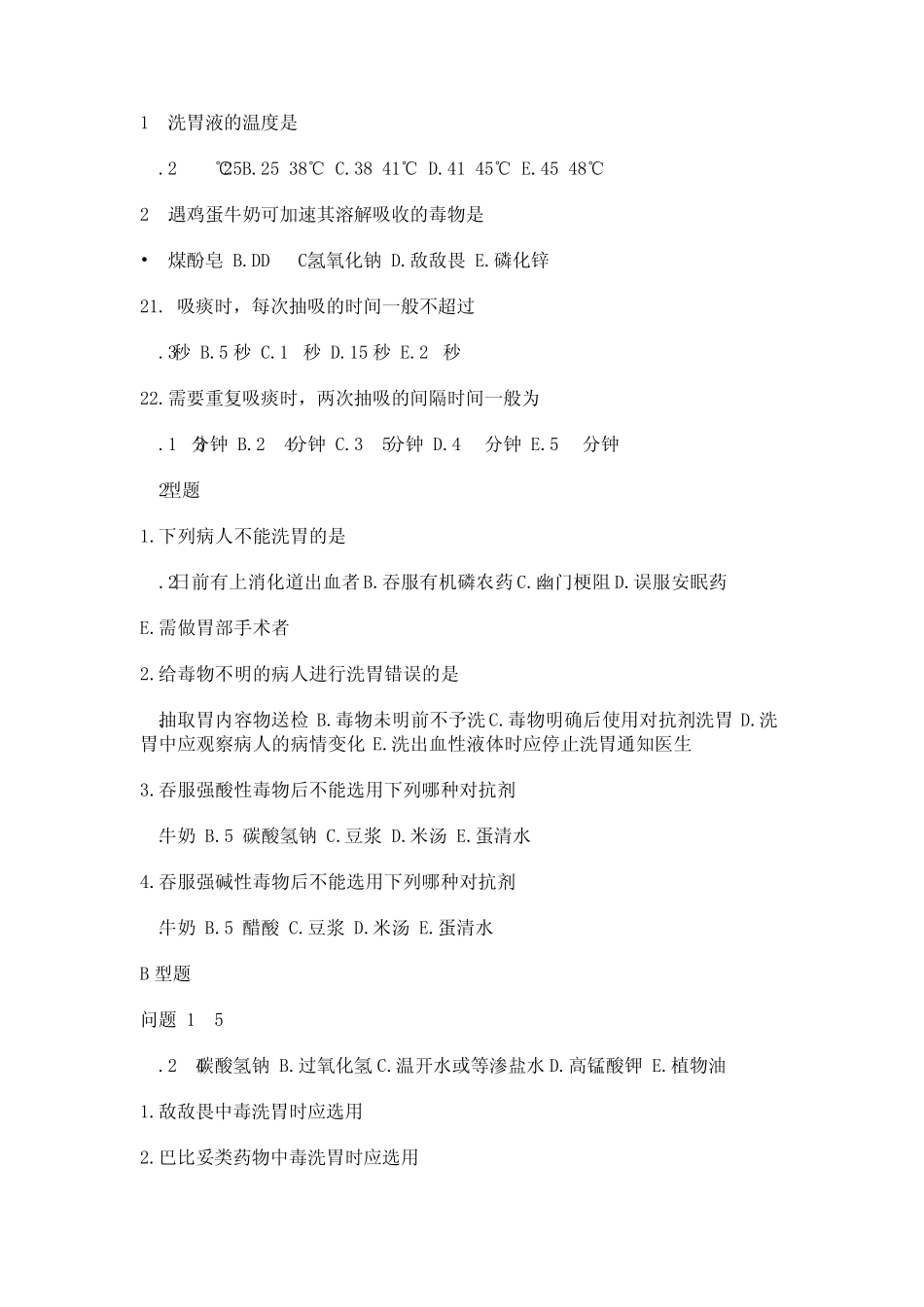 病情观察和危重病人的抢救_第3页