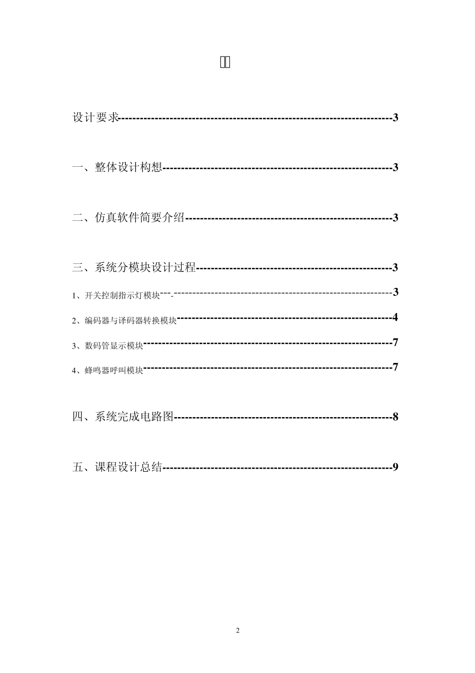 病房呼叫系统_第2页