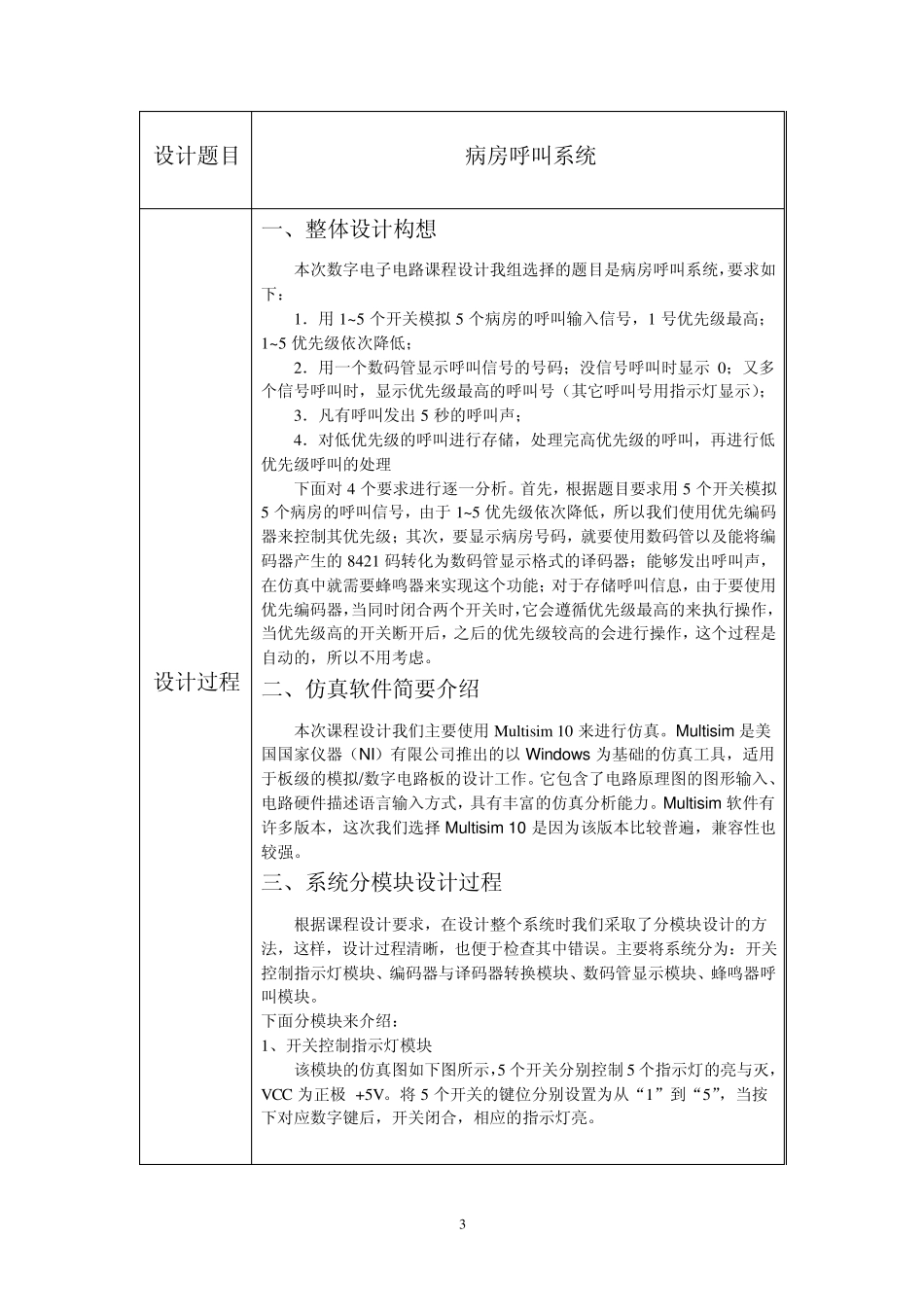 病房呼叫系统_第3页