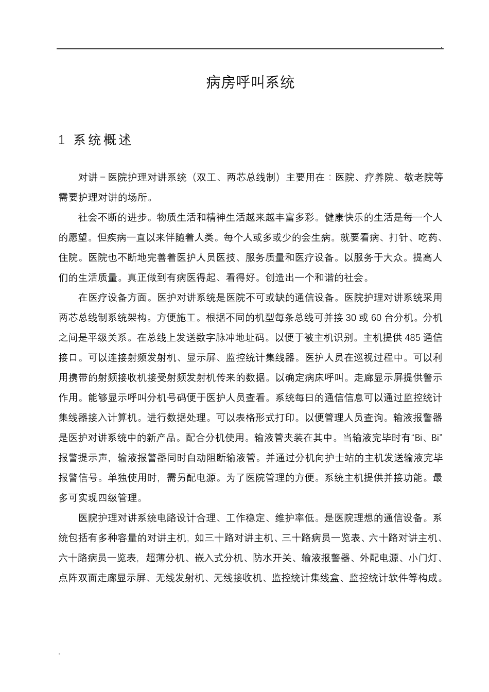 病房呼叫系统方案_第2页