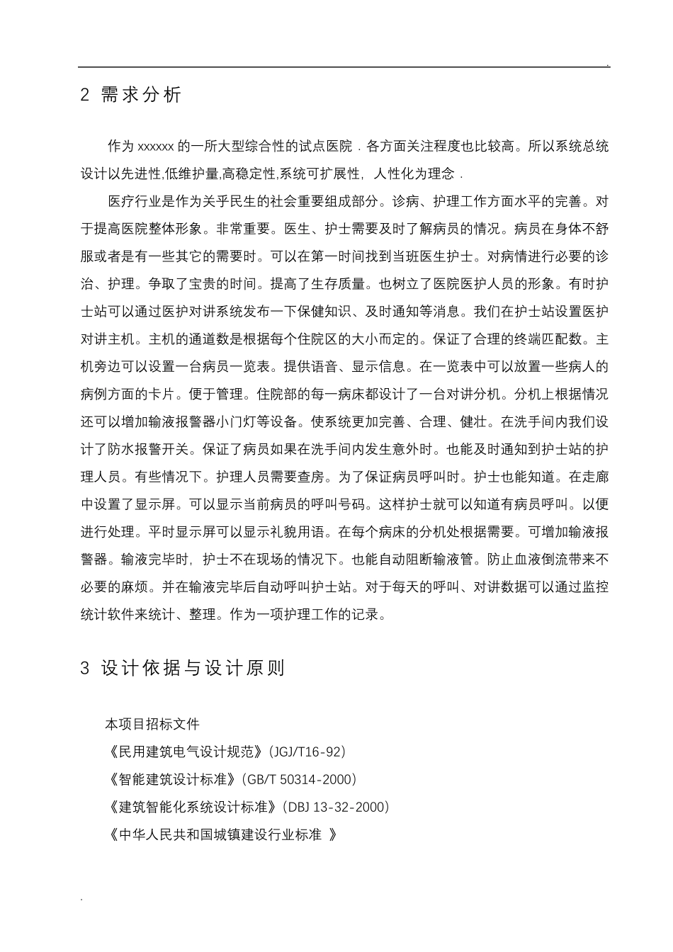 病房呼叫系统方案_第3页