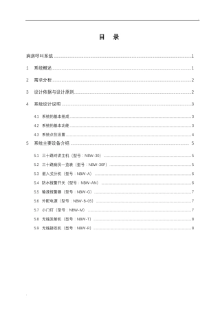 病房呼叫系统方案