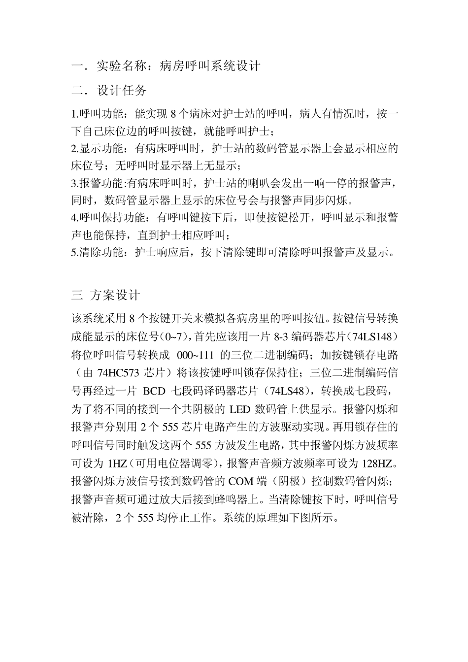 病房呼叫系统设计_第2页