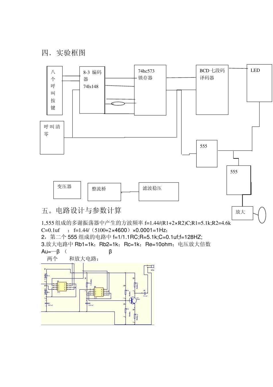 病房呼叫系统设计_第3页