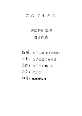 病房呼叫系统设计