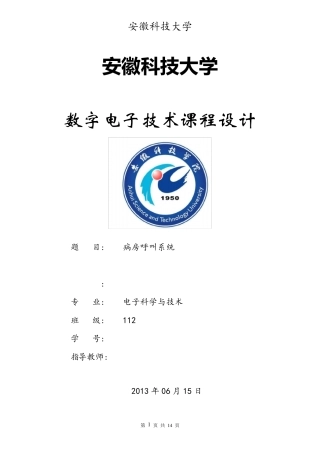 病房呼叫系统课程设计实验报告