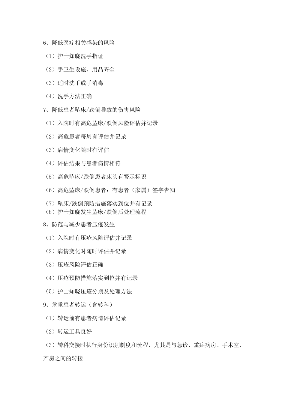 病房护理质量检查内容_第2页