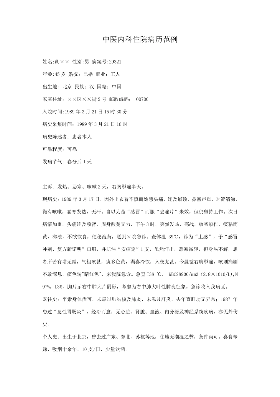 病案书写范例_第1页