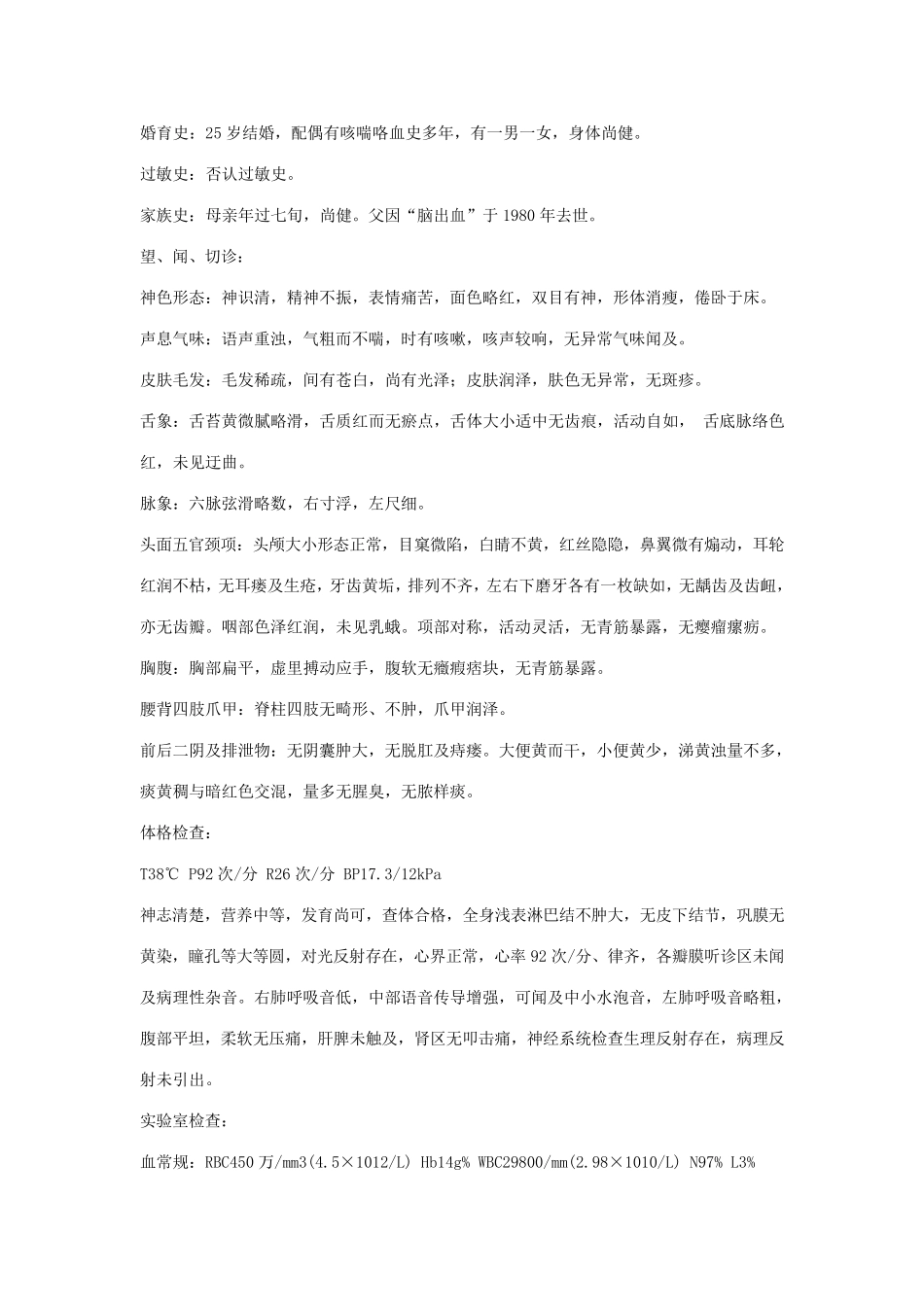 病案书写范例_第2页