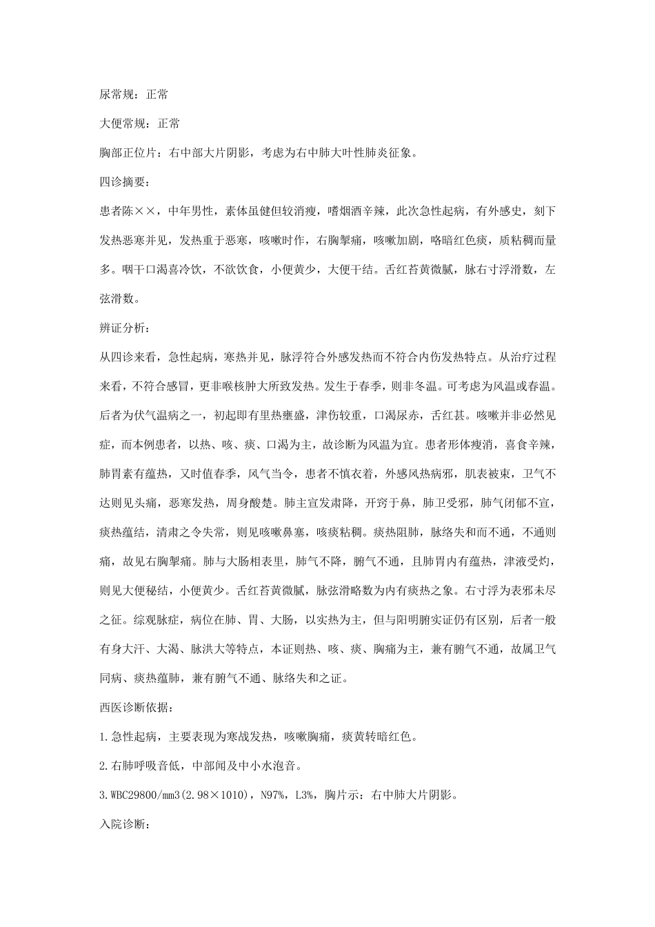 病案书写范例_第3页