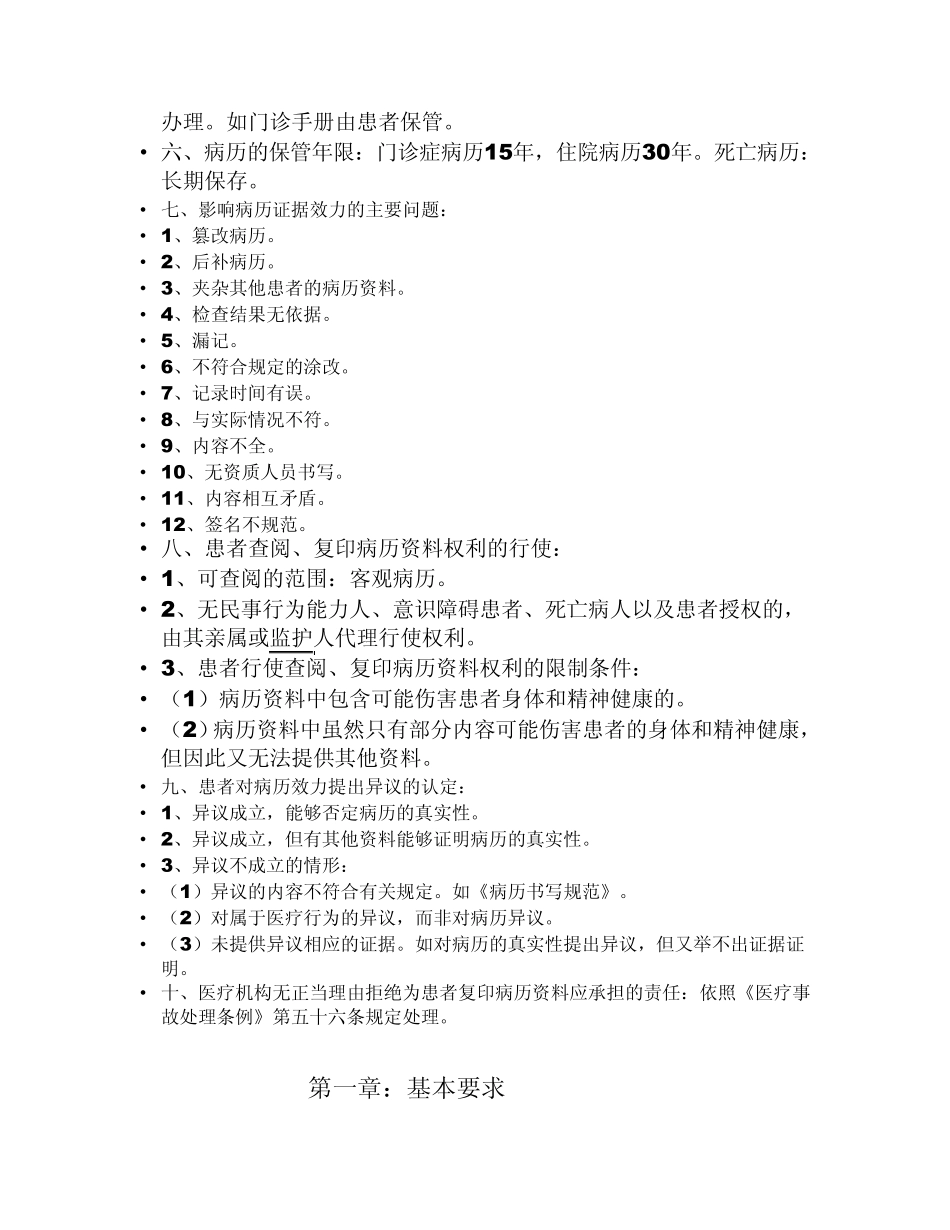 病案书写基本规范解析_第2页