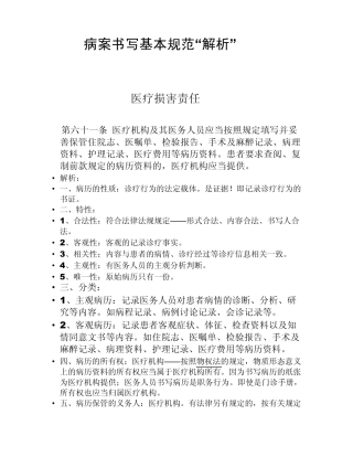 病案书写基本规范解析