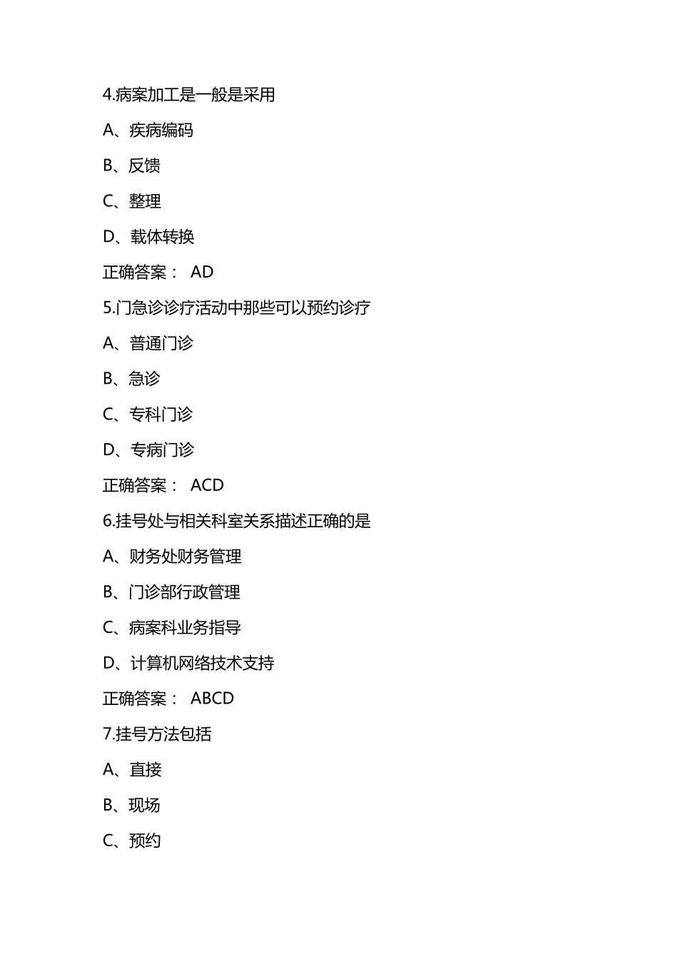 病案信息学习题及答案_第2页