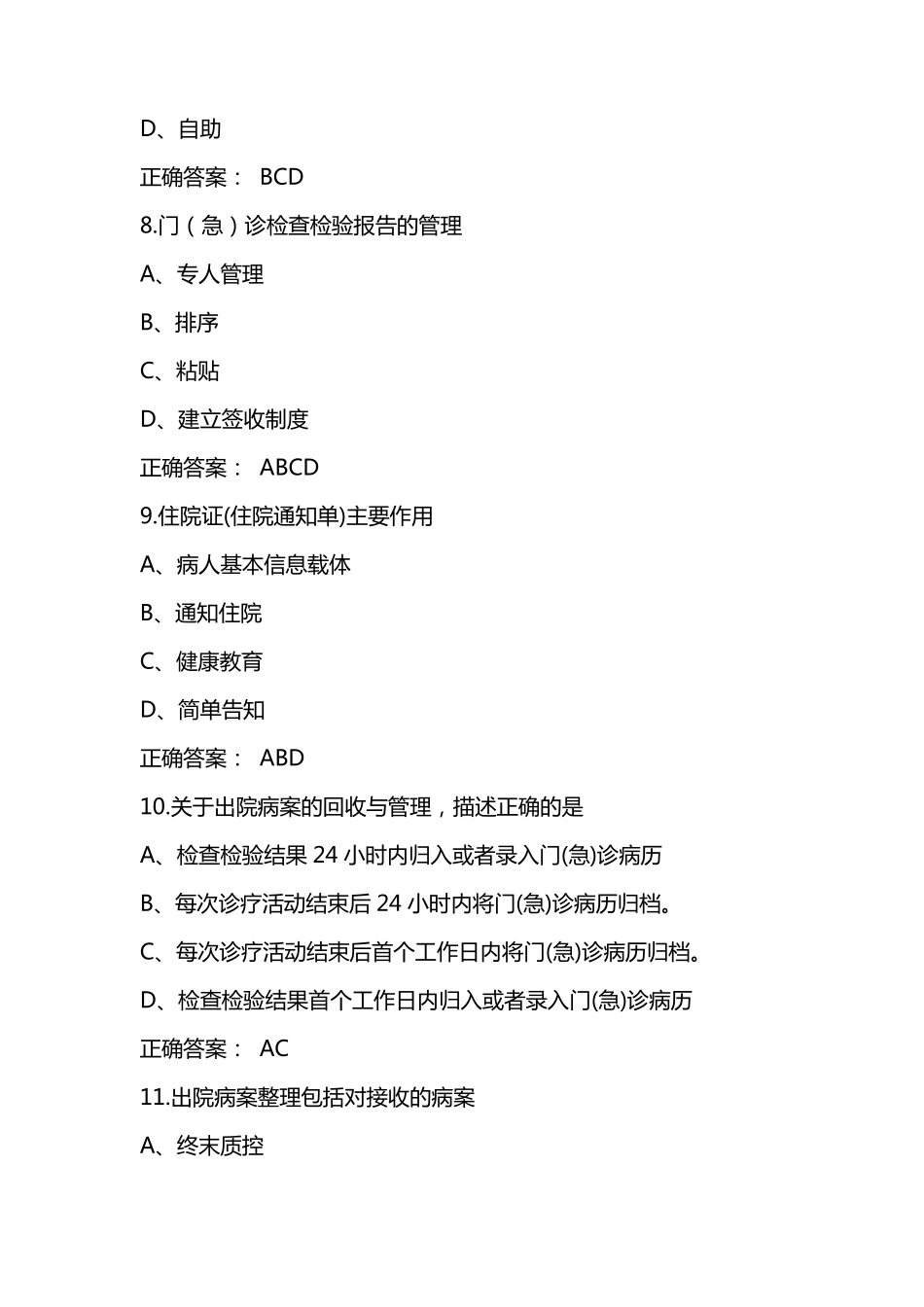 病案信息学习题及答案_第3页