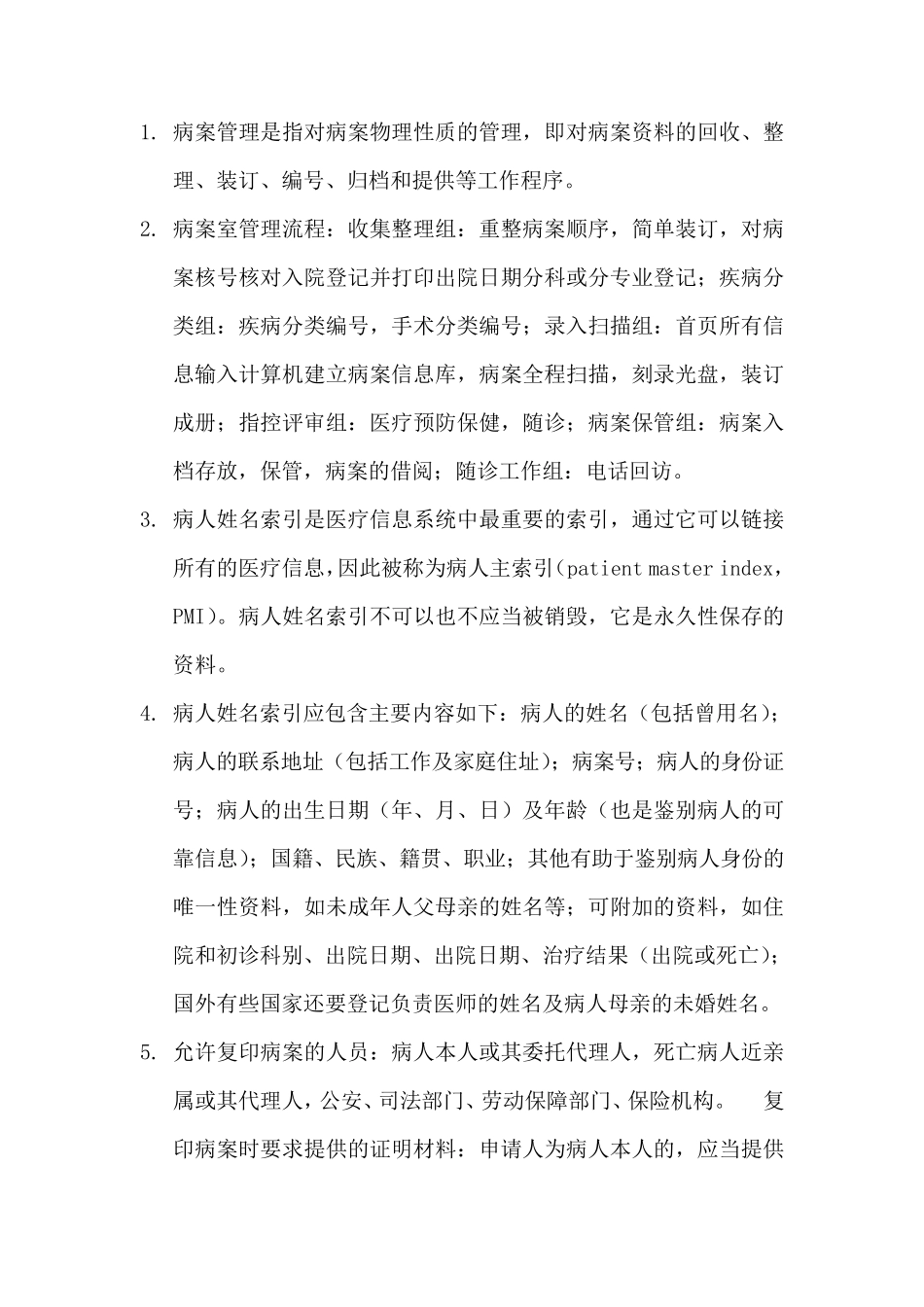 病案信息学考试重点_第1页