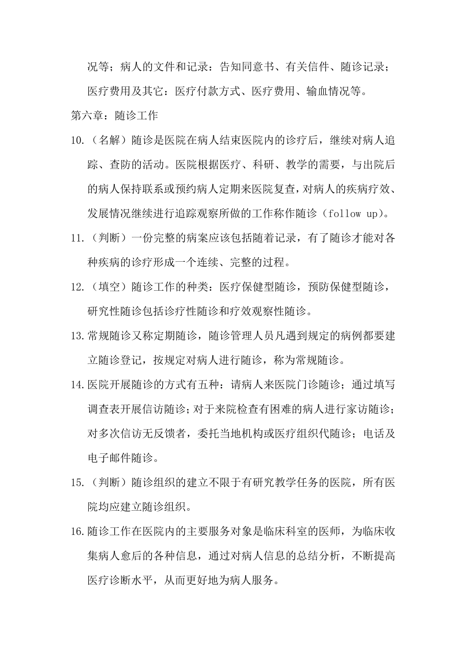 病案信息学考试重点_第3页