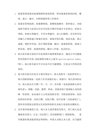 病案信息学考试重点