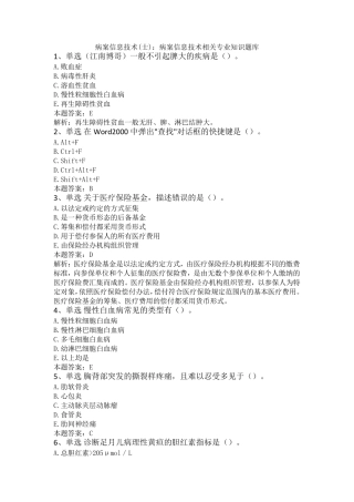 病案信息技术(士)：病案信息技术相关专业知识题库