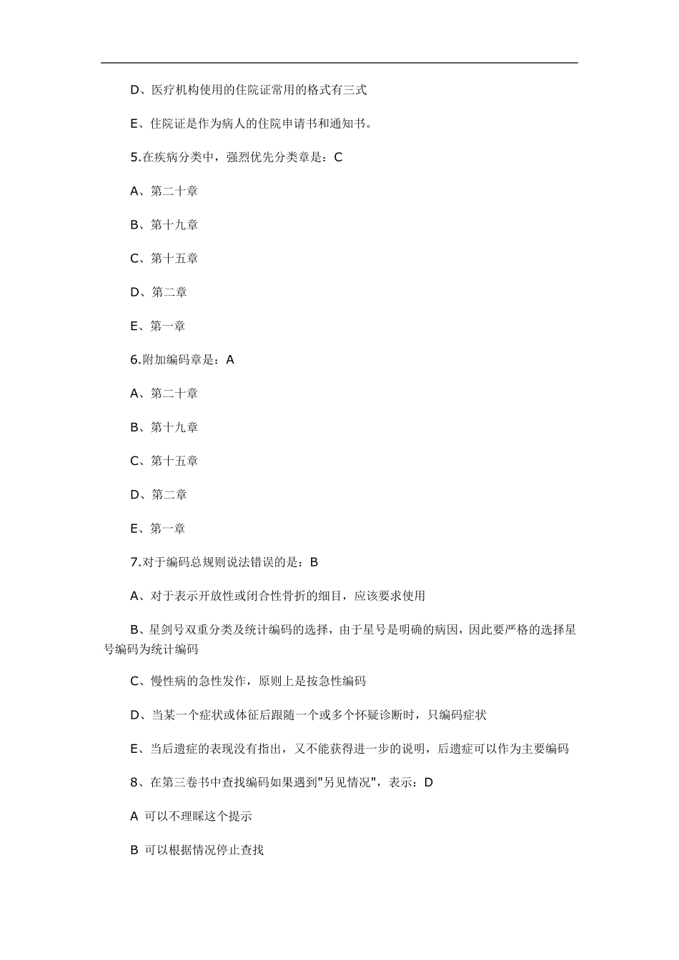 病案信息技术中级卫生专业技术考试全真模拟试题及答案_第2页