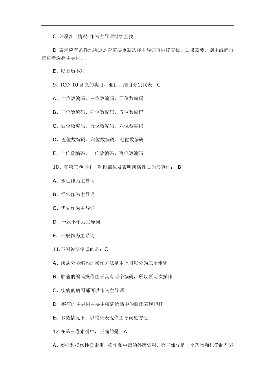 病案信息技术中级卫生专业技术考试全真模拟试题及答案_第3页