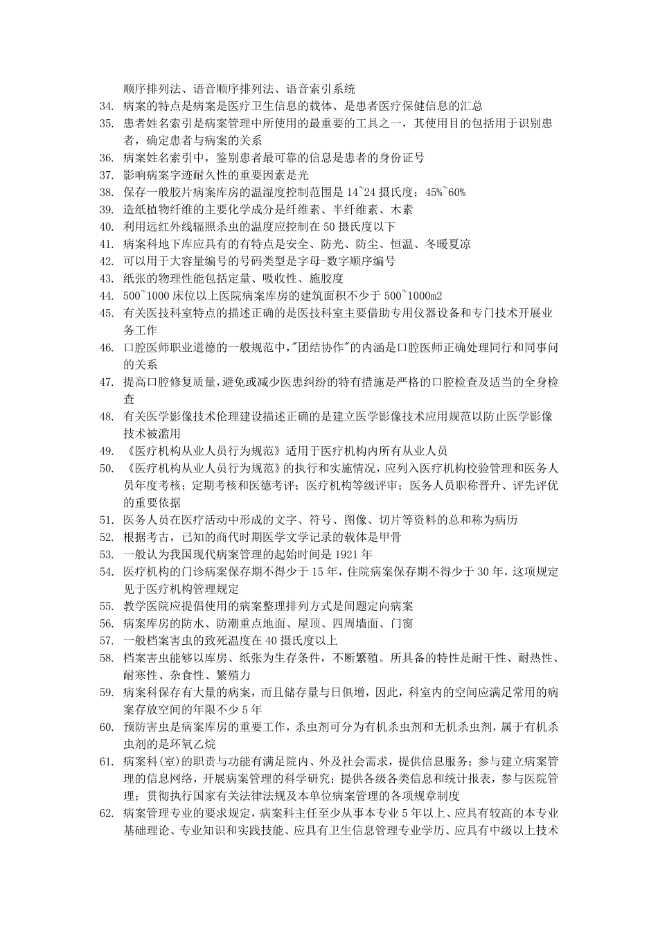 病案信息技术基础知识(机构总结重点)_第2页