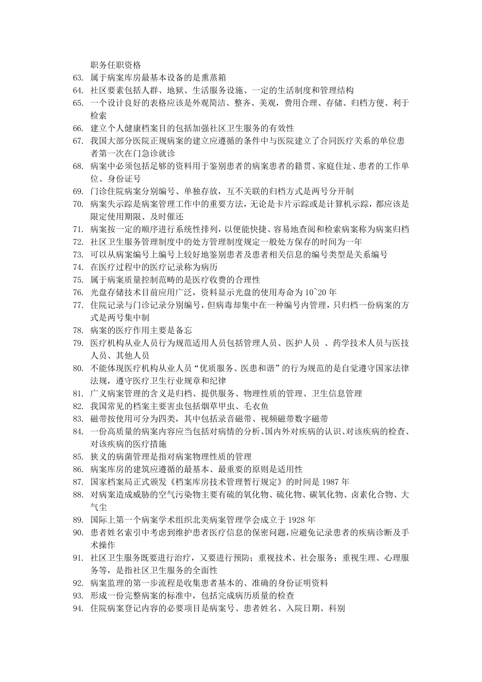 病案信息技术基础知识(机构总结重点)_第3页