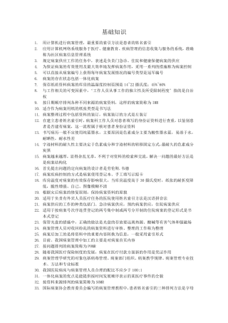 病案信息技术基础知识(机构总结重点)