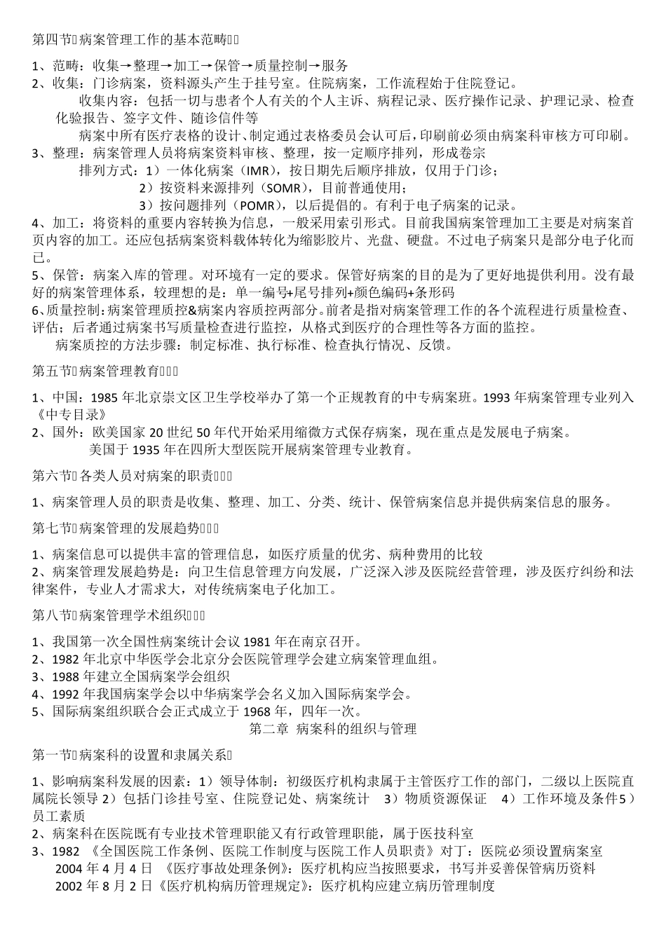 病案信息技术基础知识考试重点梳理(最新最全)_第2页