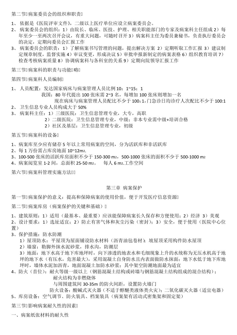 病案信息技术基础知识考试重点梳理(最新最全)_第3页