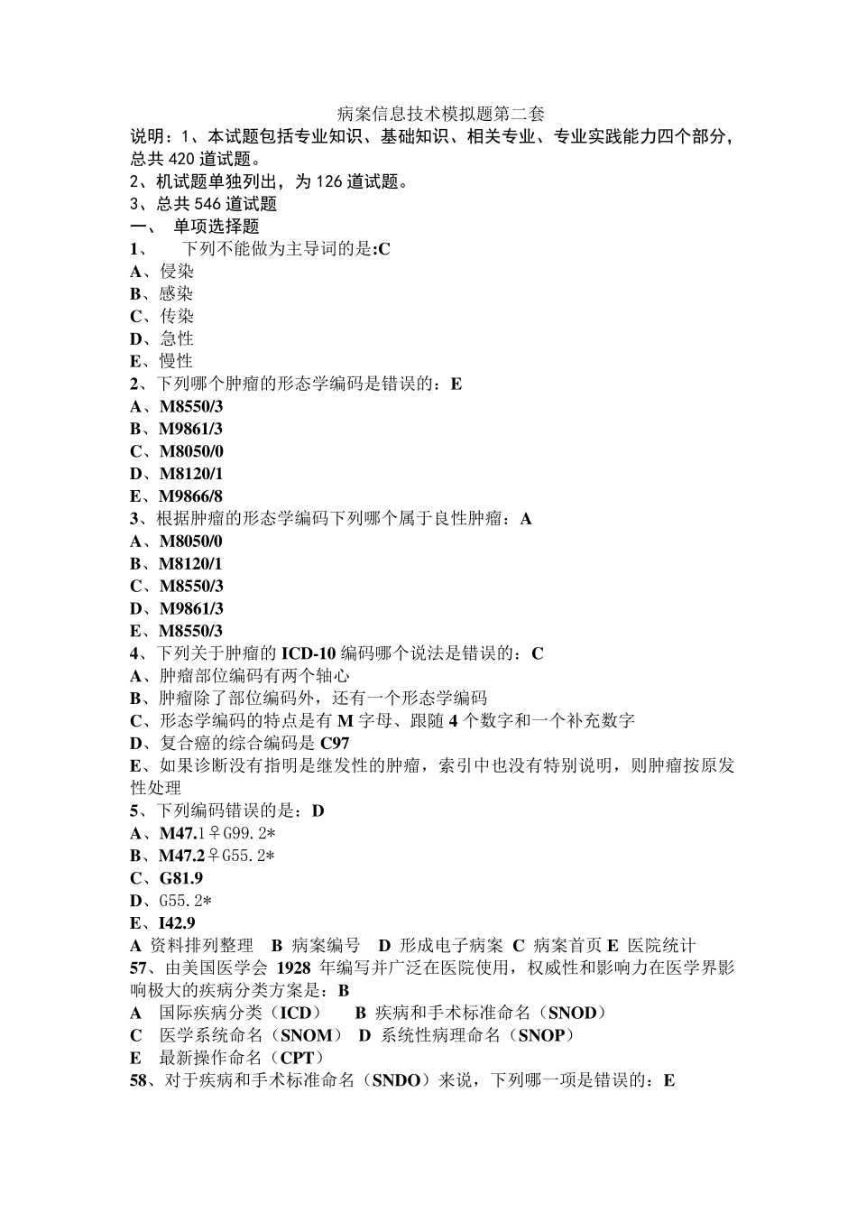 病案信息技术模拟试题_第1页