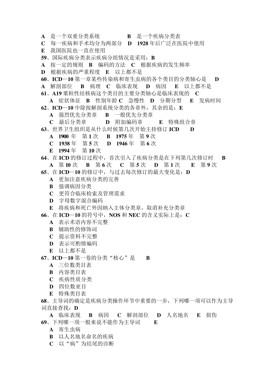 病案信息技术模拟试题_第2页