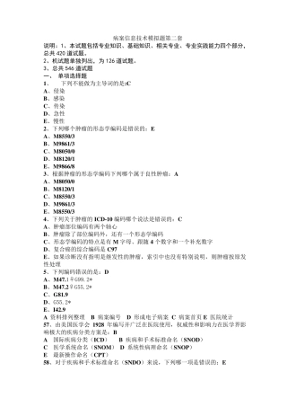 病案信息技术模拟试题
