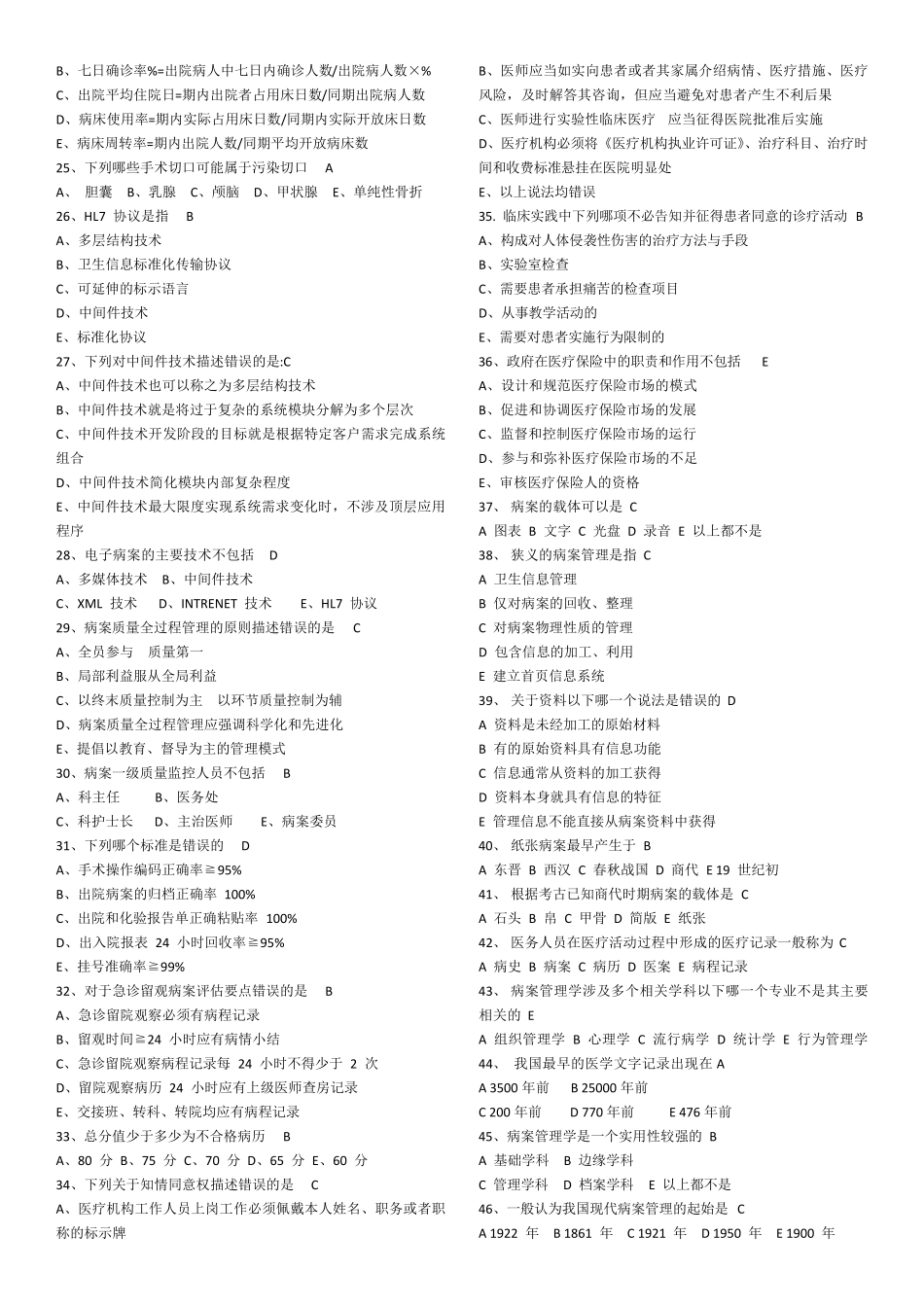 病案信息技术模拟试题第二套(整理后)_第2页