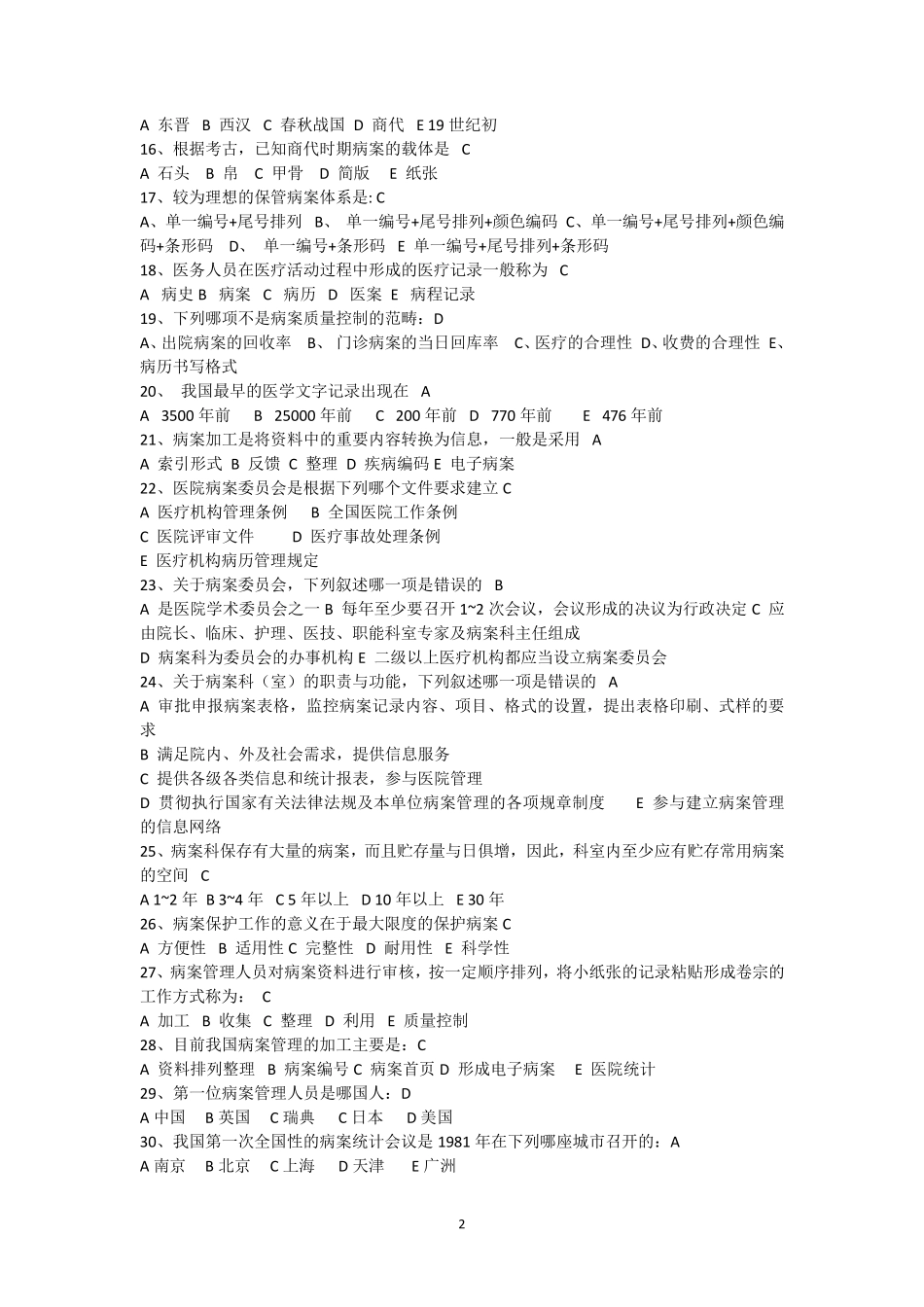 病案信息技术考试400题_第2页