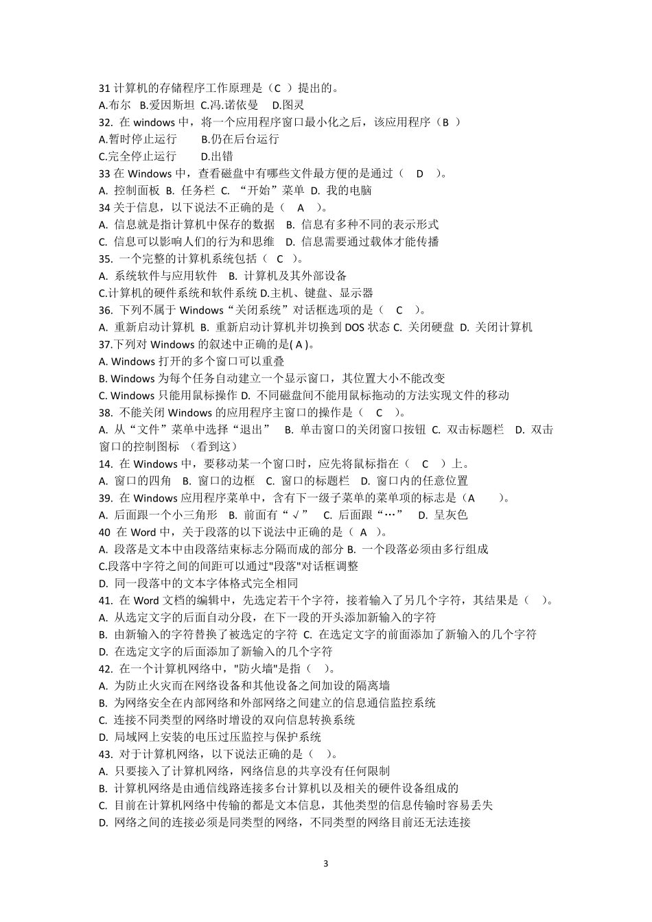 病案信息技术考试400题_第3页