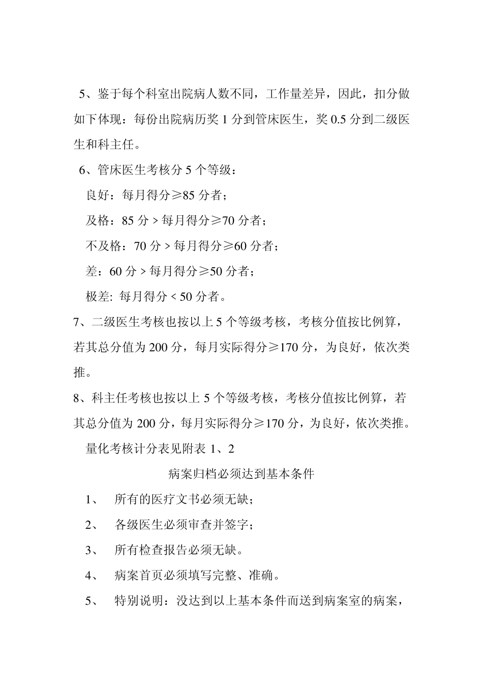 病案及时归档量化考核制度_第2页