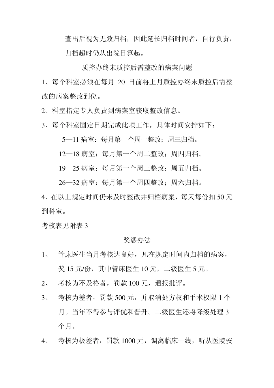 病案及时归档量化考核制度_第3页