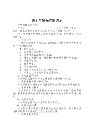 关于车辆保养的请示