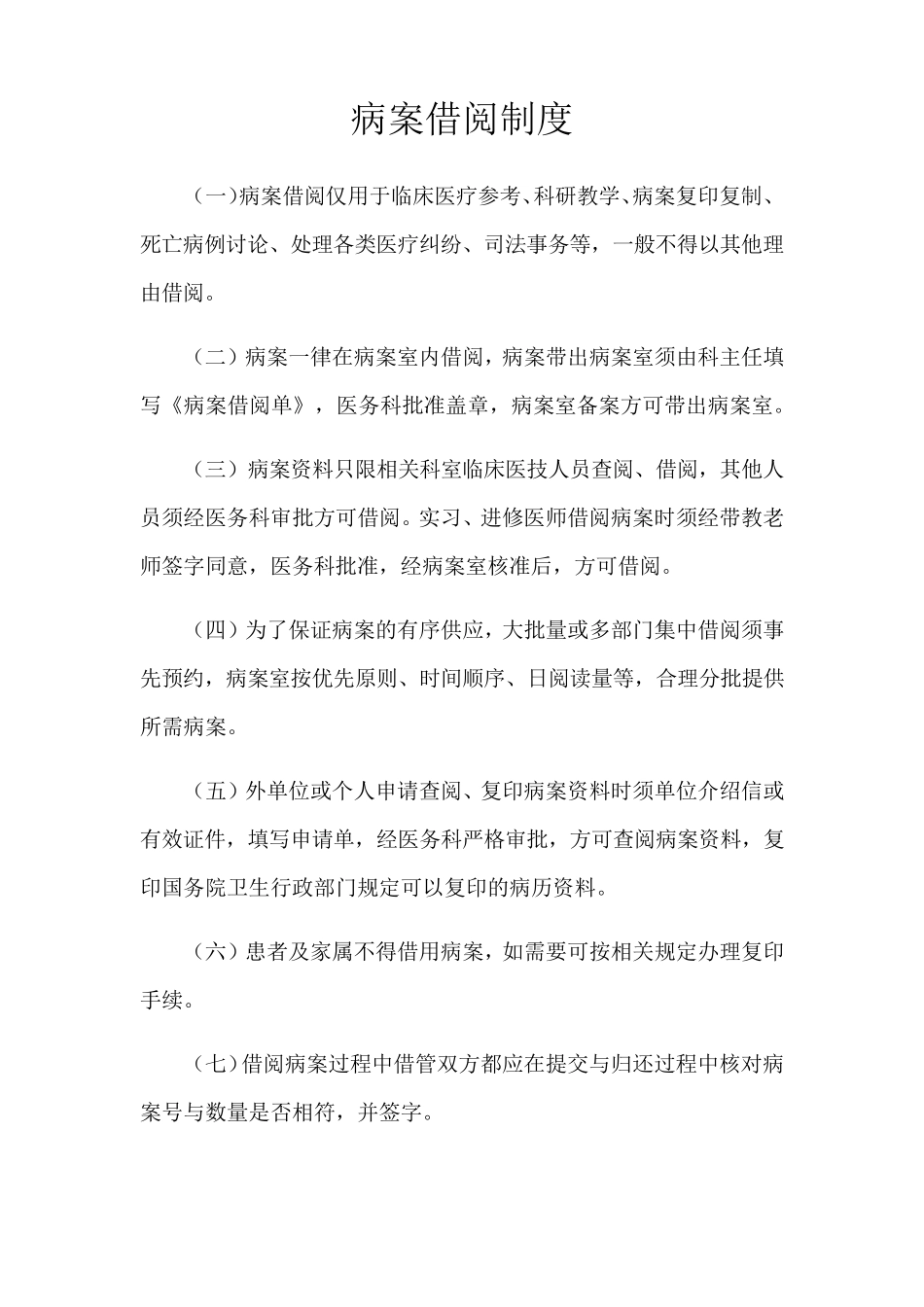 病案室病历复印制度_第2页