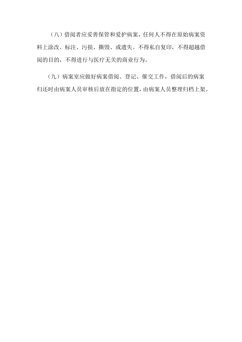 病案室病历复印制度_第3页