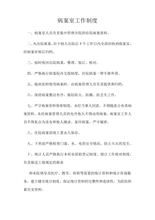 病案室病历复印制度