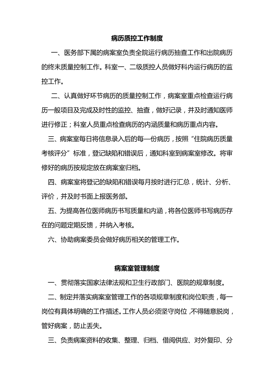 病案室制度及职责_第1页