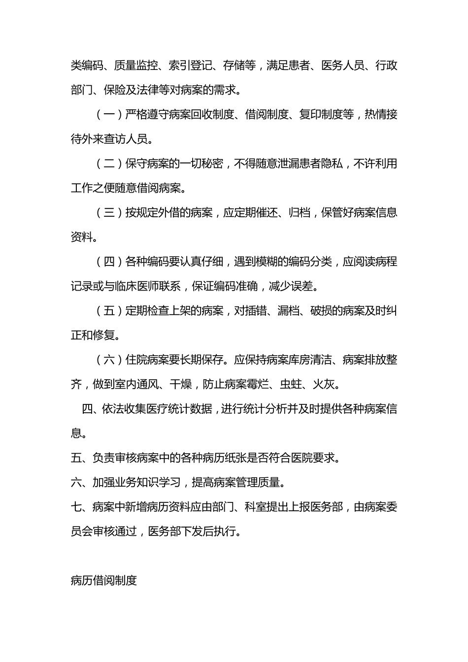 病案室制度及职责_第2页