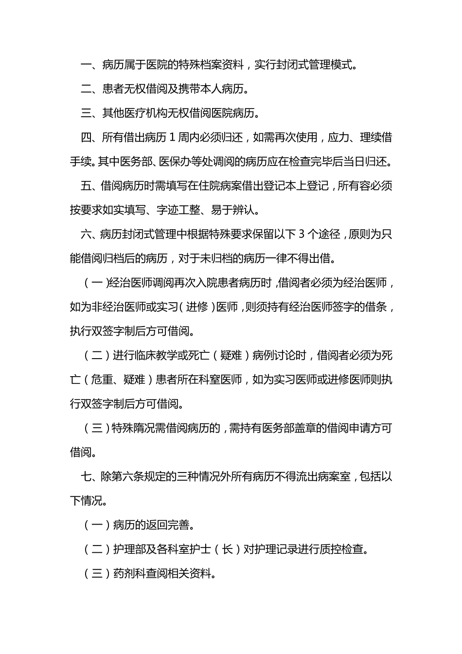 病案室制度及职责_第3页