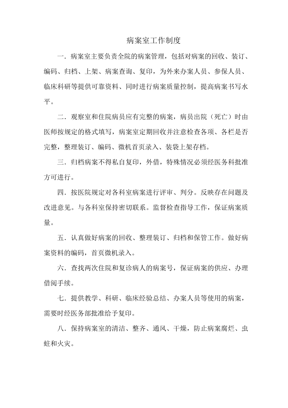 病案室管理制度流程_第1页