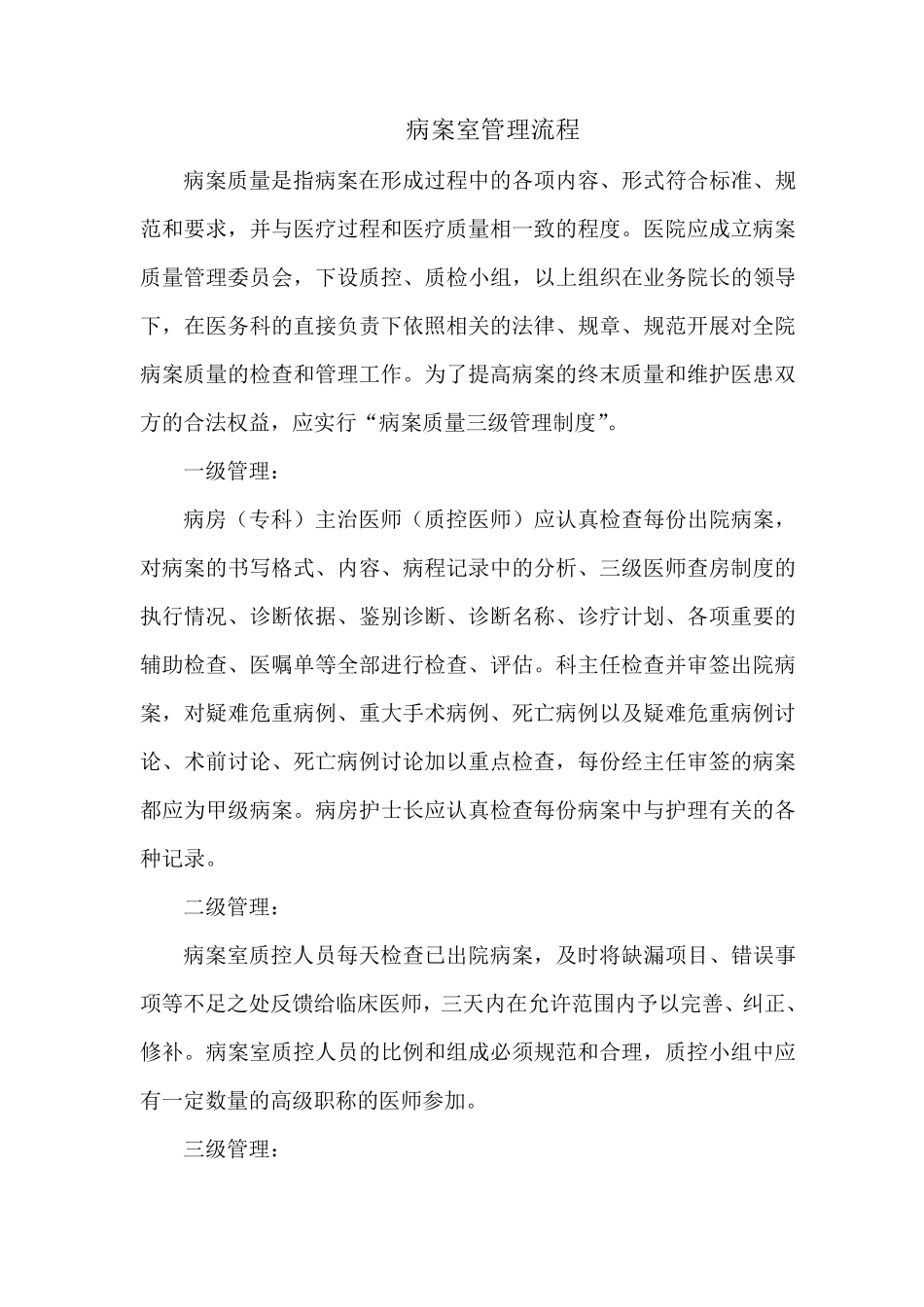 病案室管理制度流程_第2页