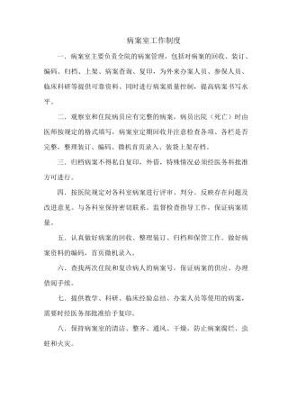 病案室管理制度流程