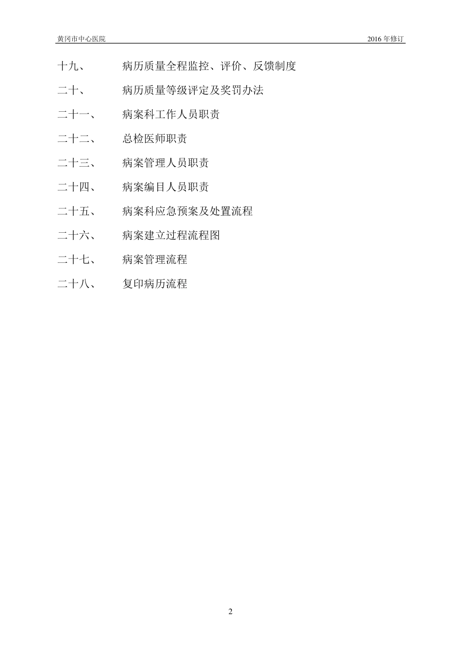 病案工作制度和人员岗位职责_第2页